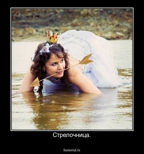 Стрелочница.