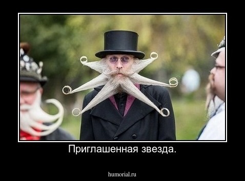 Приглашенная звезда.