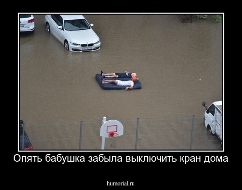 Опять бабушка забыла выключить кран дома