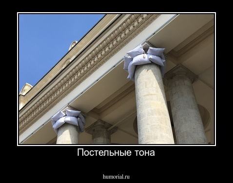 Постельные тона