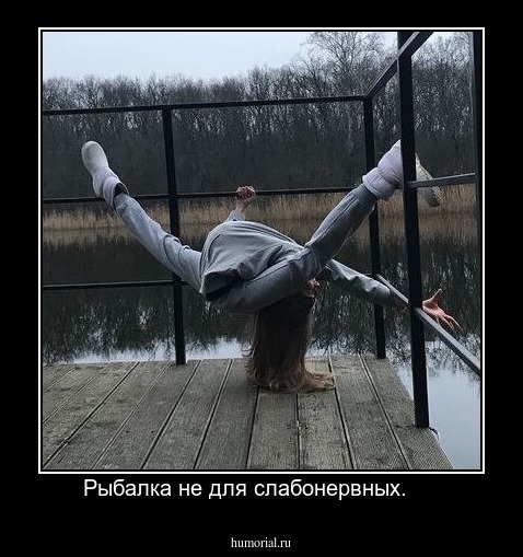 Рыбалка не для слабонервных.     