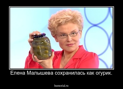 Елена Малышева сохранилась как огурик.