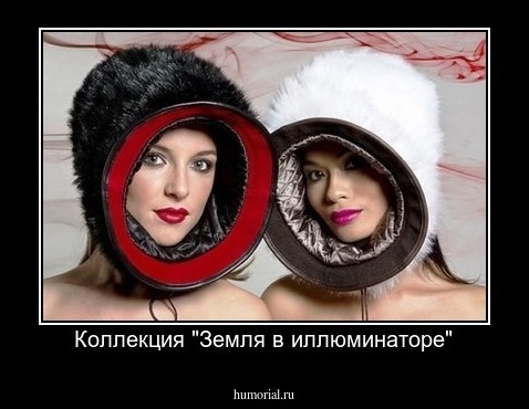 Коллекция "Земля в иллюминаторе"