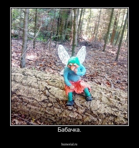 Бабачка.