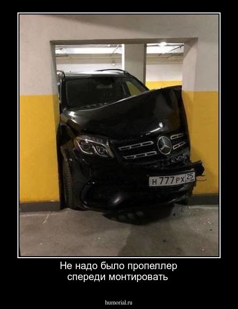 Не надо было пропеллер спереди монтировать 