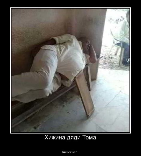 Хижина дяди Тома