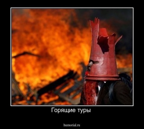 Горящие туры 