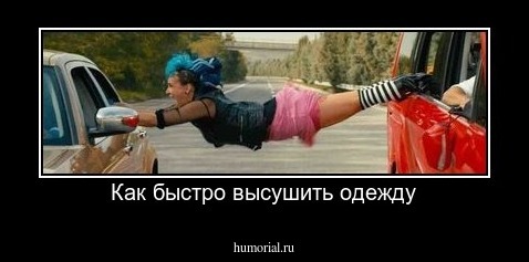 Как быстро высушить одежду