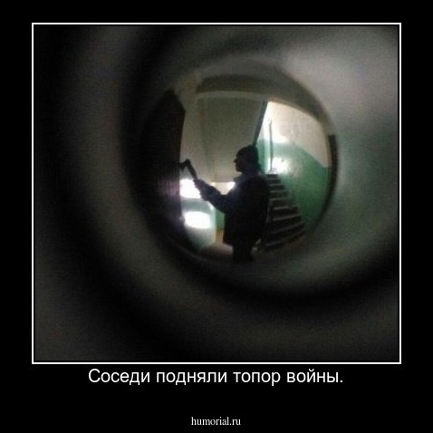 Соседи подняли топор войны.