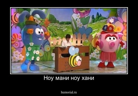 Ноу мани ноу хани