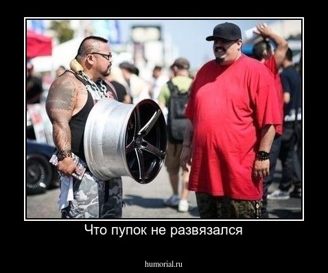 Что пупок не развязался