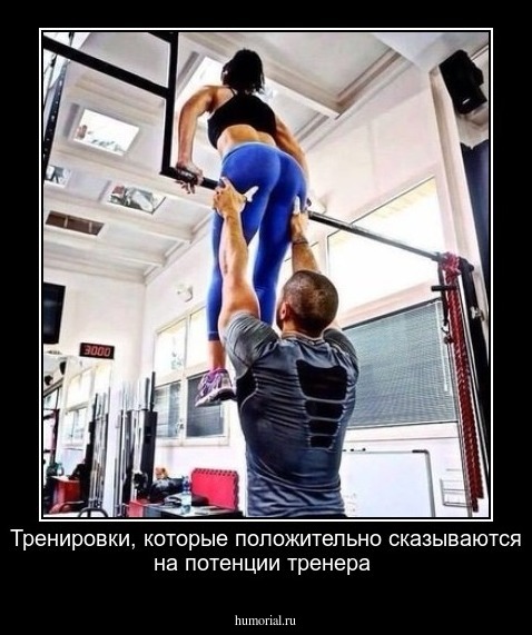 Тренировки, которые положительно сказываются на потенции тренера