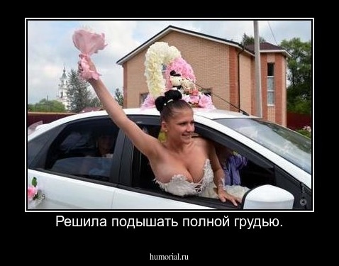 Решила подышать полной грудью.