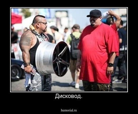 Дисковод.