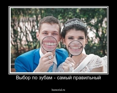 Выбор по зубам - самый правильный