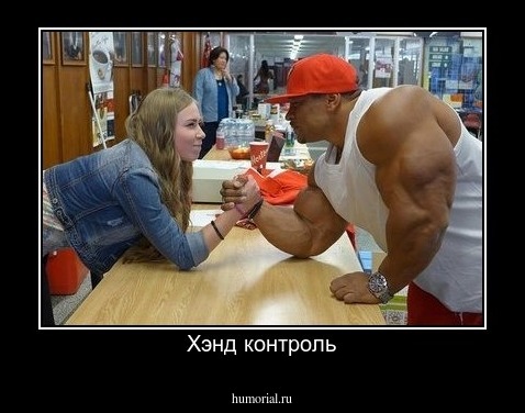 Хэнд контроль