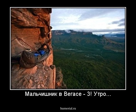 Мальчишник в Вегасе - 3! Утро...