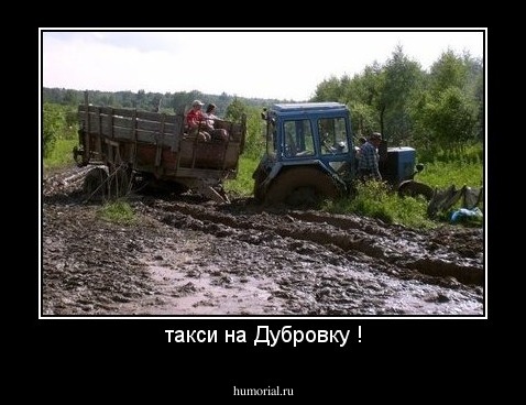 такси на Дубровку !