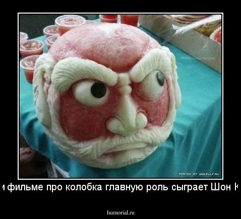 В новом фильме про колобка главную роль сыграет Шон Коннери.