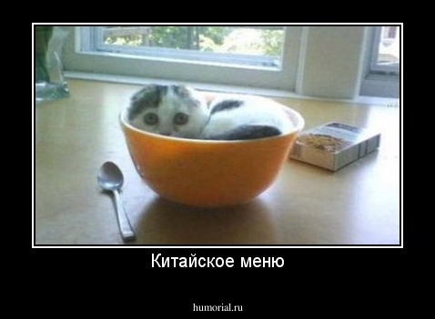 Китайское меню