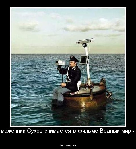 таможенник Сухов снимается в фильме Водный мир - 3 