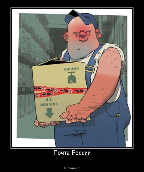 Почта России