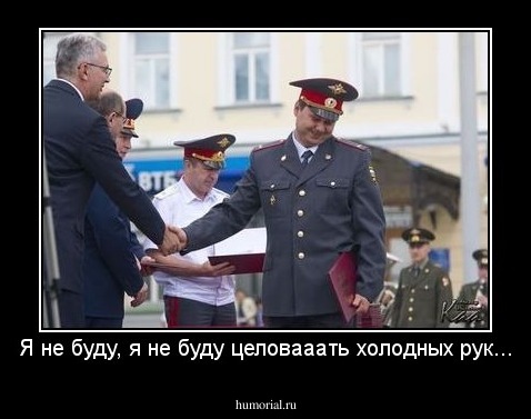 Я не буду, я не буду целовааать холодных рук...