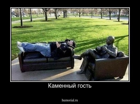 Каменный гость