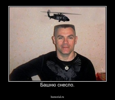Башню снесло.
