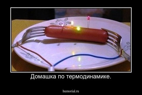 Домашка по термодинамике.