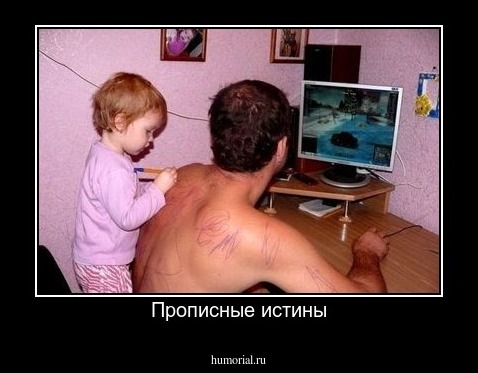 Прописные истины