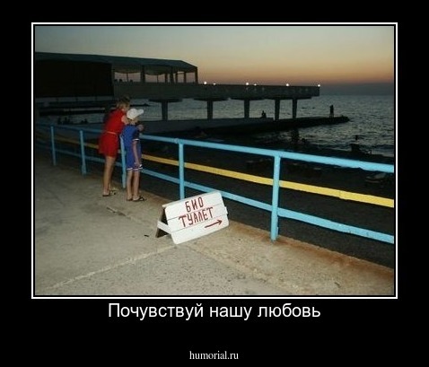 Почувствуй нашу любовь
