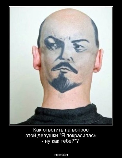 Как ответить на вопрос этой девушки "Я покрасилась - ну как тебе?"?
