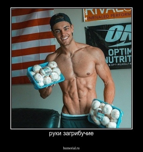 руки загрибучие