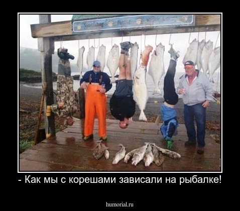 - Как мы с корешами зависали на рыбалке!