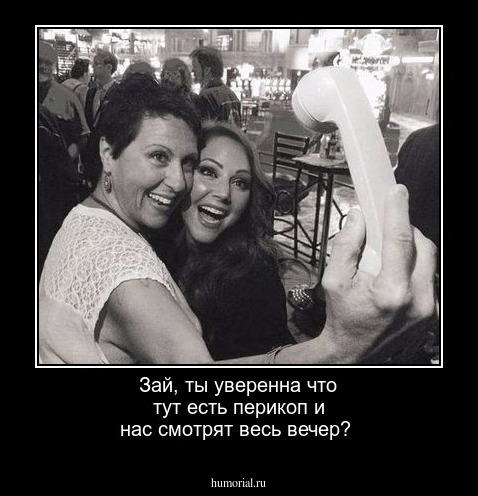 Зай, ты уверенна что тут есть перикоп и нас смотрят весь вечер?