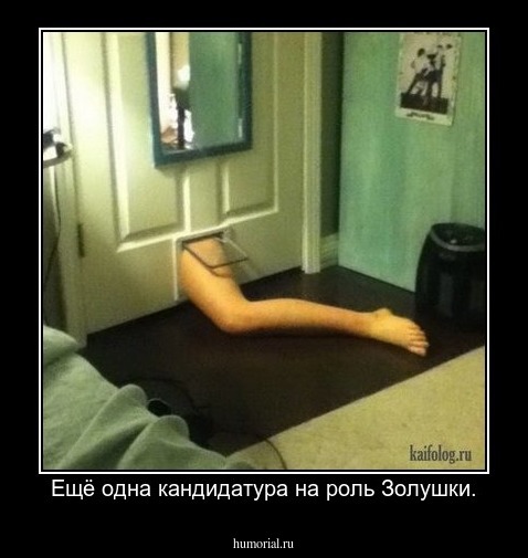 Ещё одна кандидатура на роль Золушки.