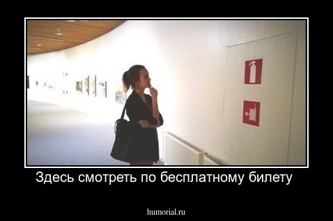 Здесь смотреть по бесплатному билету 