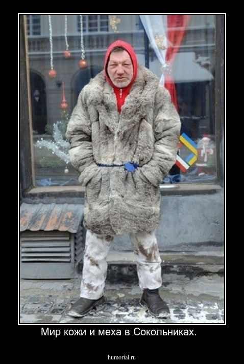 Мир кожи и меха в Сокольниках.  