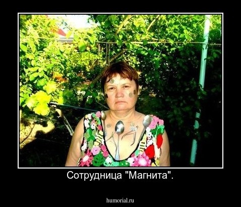 Сотрудница "Магнита".