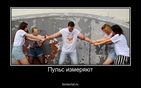 Пульс измеряют