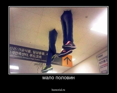 мало половин