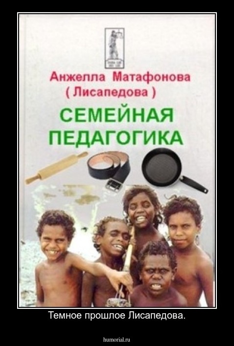 Темное прошлое Лисапедова.