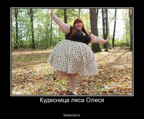 Кудесница леса Олеся