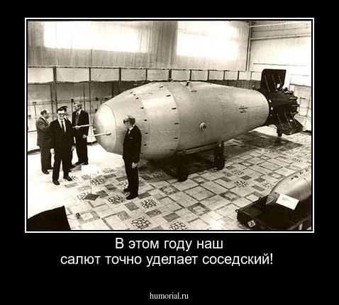 В этом году наш салют точно уделает соседский!