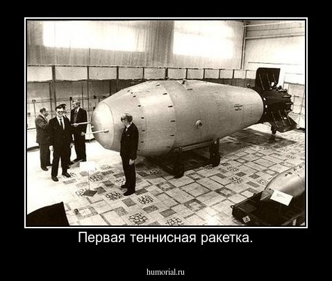 Первая теннисная ракетка.