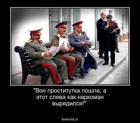 "Вон проститутка пошла, а этот слева как наркоман вырядился!"