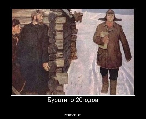 Буратино 20годов