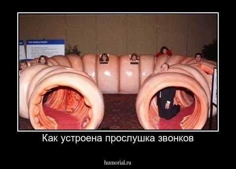 Как устроена прослушка звонков