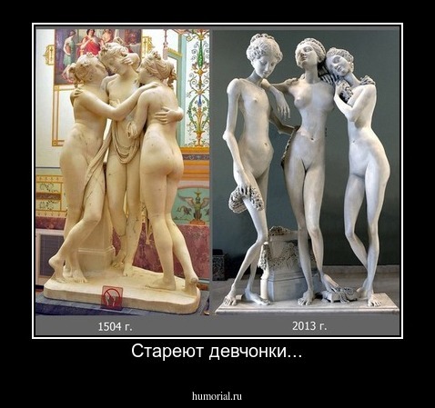 Стареют девчонки...